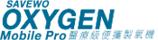 Oxygen Mobile Pro 醫療級便攜製氧機｜SAVEWO 救世