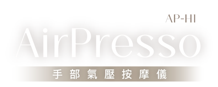 AP-H1 AirPresso 手部氣壓按摩儀