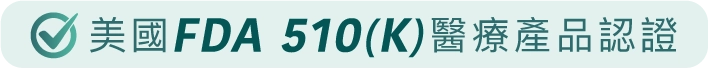 美國FDA 510(K)醫療產品認證